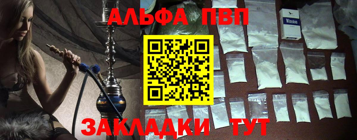 где купить   A-PVP  Кизляр  Альфа ПВП крисы CK  Вход с VPN  A PVP СК 