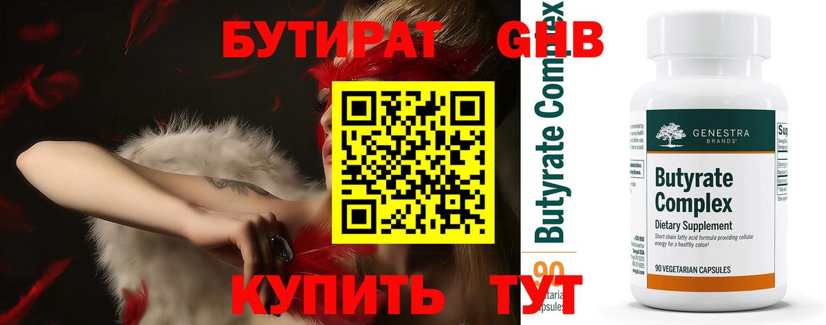 БУТИРАТ 1.4BDO  Вход с VPN  Кизляр 