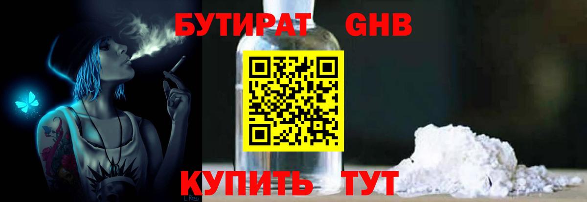 Бутират GHB Кизляр