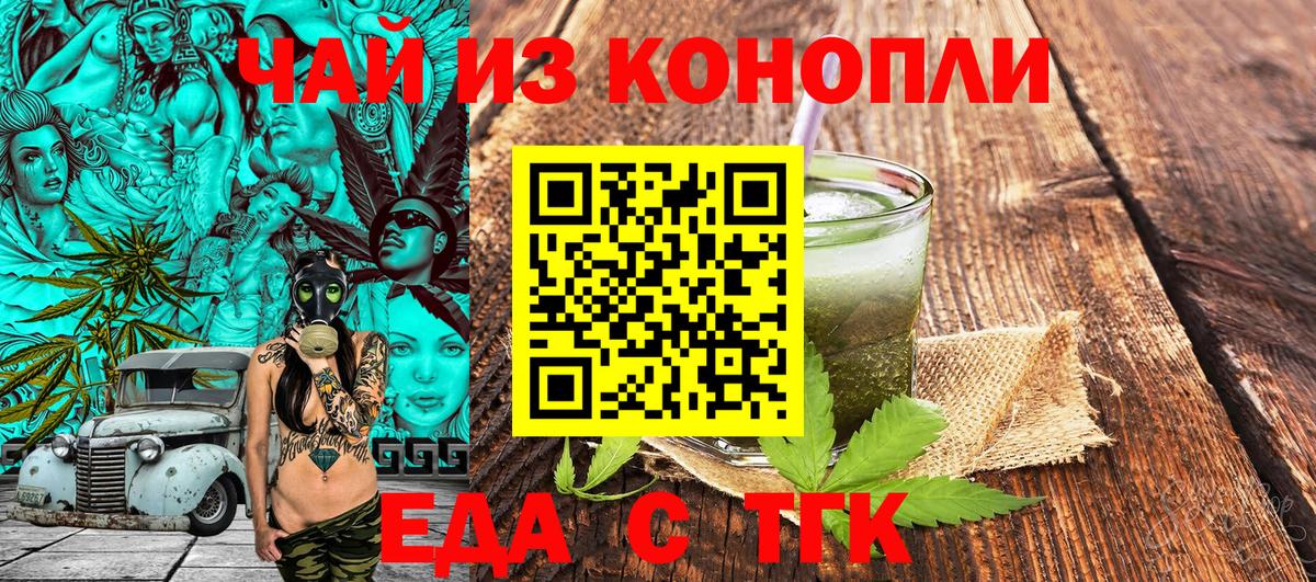 Еда ТГК марихуана  Вход с VPN  Кизляр 