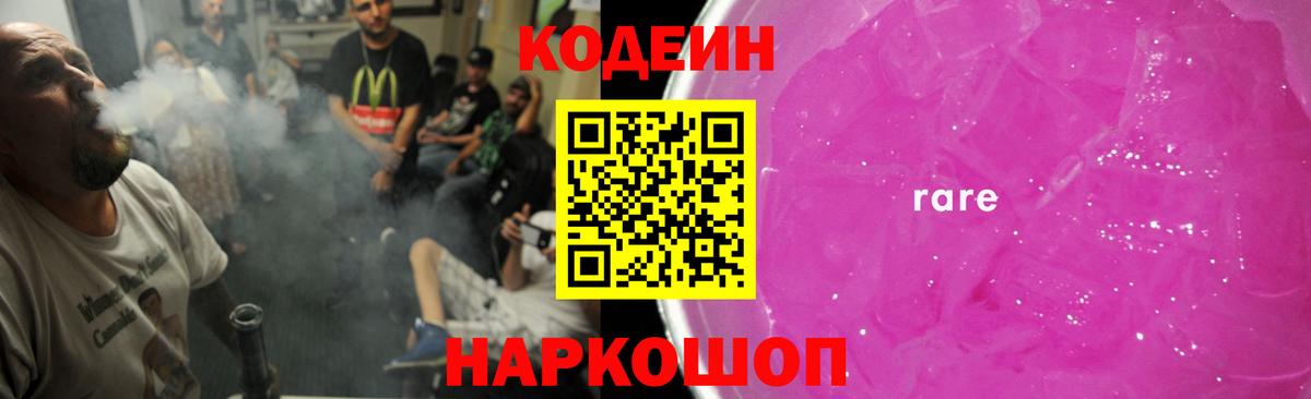 Codein Purple Drank  Вход с VPN  Кизляр  Кодеиновый сироп Lean напиток Lean (лин) 